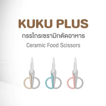 กรรไกรเซรามิกสำหรับตัดอาหาร KUKU PLUS สีชมพู_1